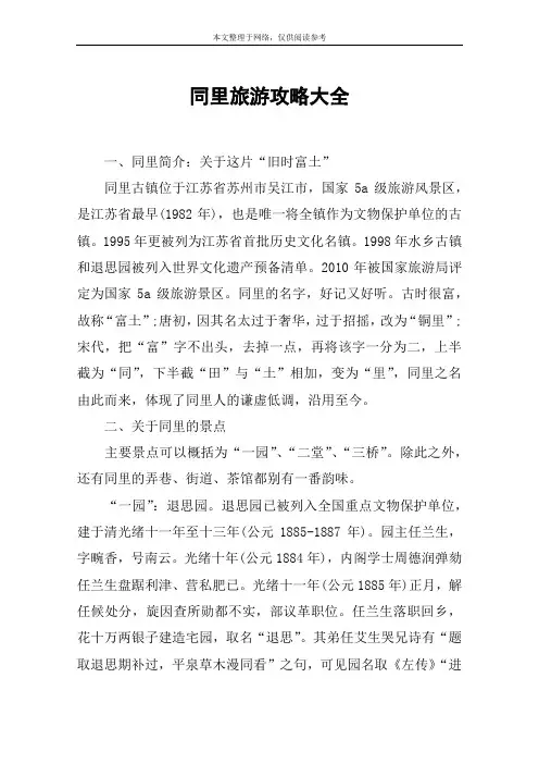 同里旅游攻略大全