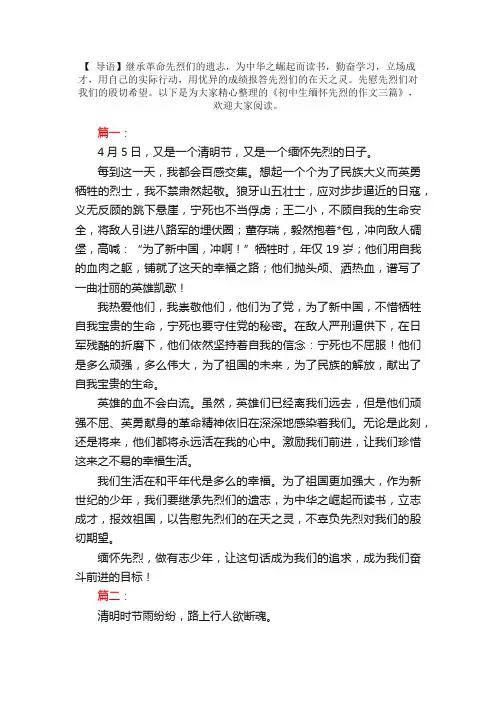初中生缅怀先烈的作文三篇