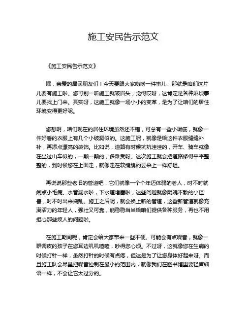 施工安民告示范文