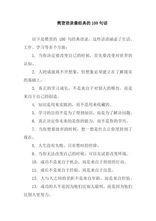 樊登语录最经典的100句话