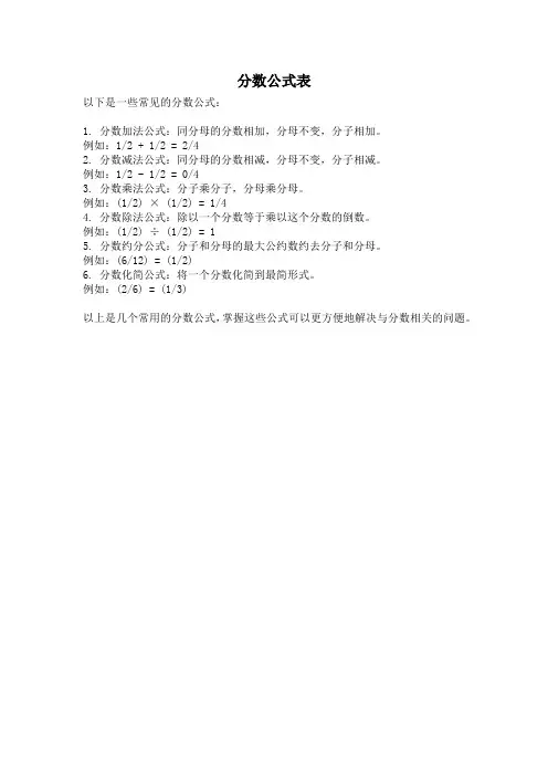 分数公式表