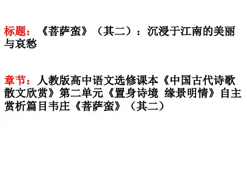 《菩萨蛮(其二)》公开课PPT课件