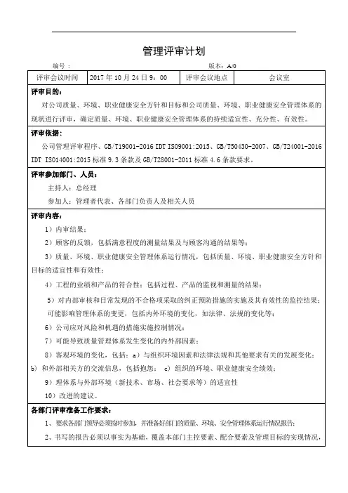 三体系管理评审计划