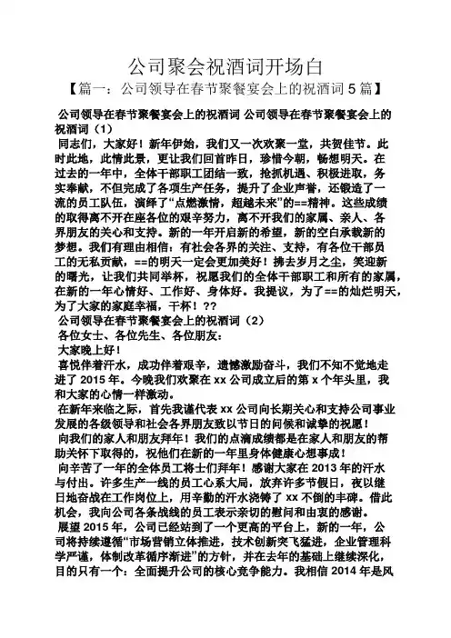 公司聚会祝酒词开场白