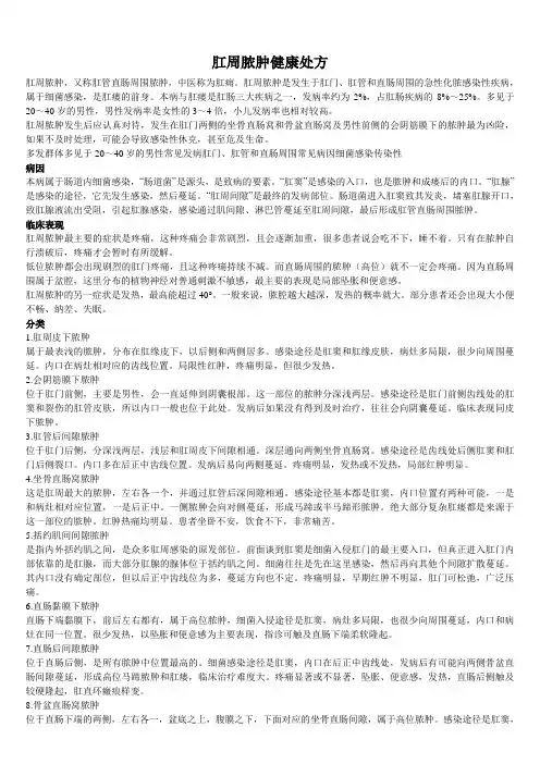 肛周脓肿健康处方