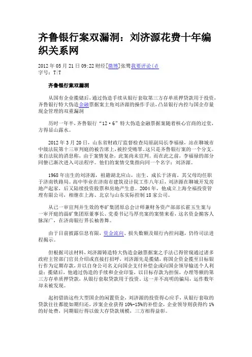 齐鲁银行案双漏洞