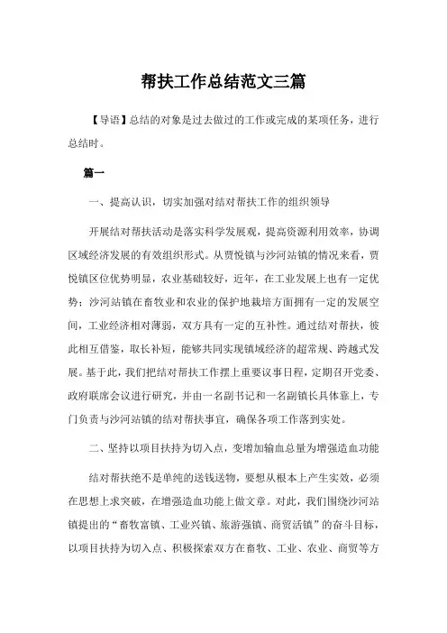 帮扶工作总结例文3篇(完美版)