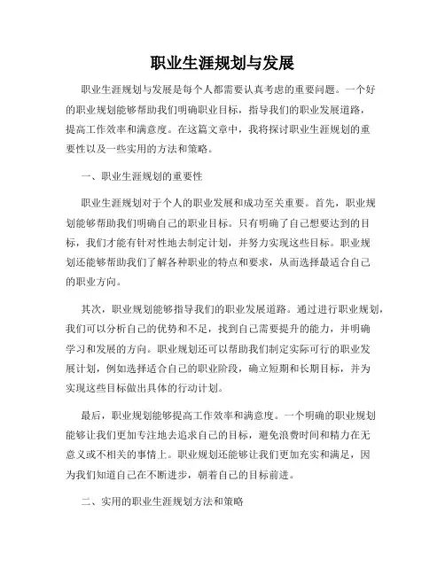 职业生涯规划与发展