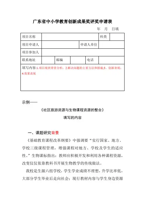 创新奖申请表及填写示例