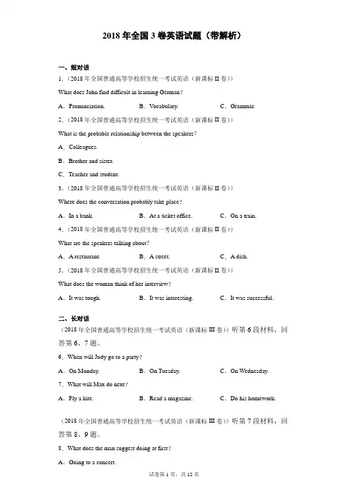 2018年全国3卷英语试题(带解析)