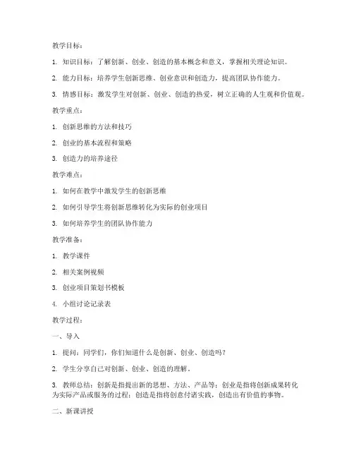 三创活动教案模板范文