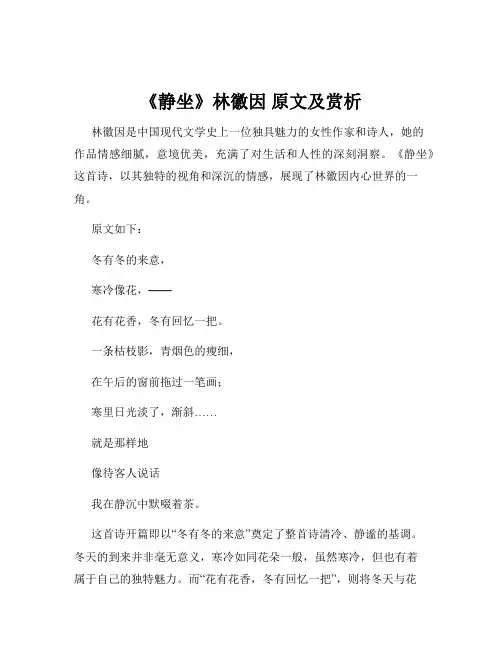 《静坐》林徽因 原文及赏析