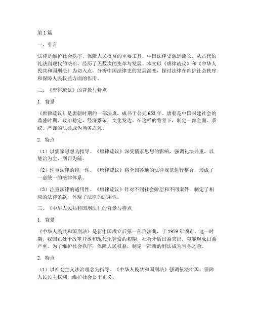 中国法律史的案例分析(3篇)