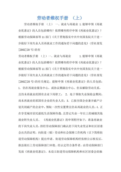 劳动者维权手册 (上)