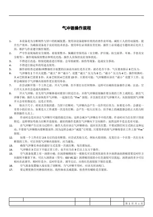 气冲锤操作规程SC