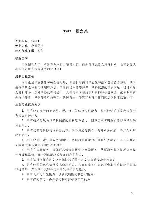 高等职业教育本科 教育与体育大类3702 语言类专业简介(2022年)