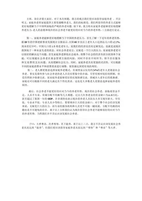 家庭养老一辩稿