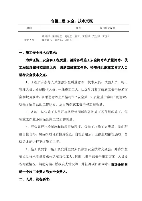 技术交底(台帽工程)