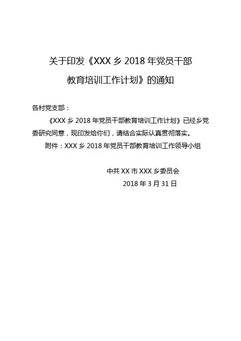 2018年党员干部教育培训工作计划