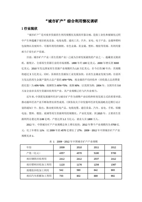 “城市矿产”综合利用情况调研