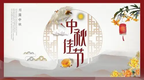 红色大气中国风中秋节活动策划PPT模板