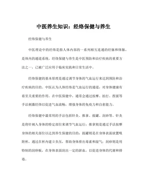 中医养生知识：经络保健与养生