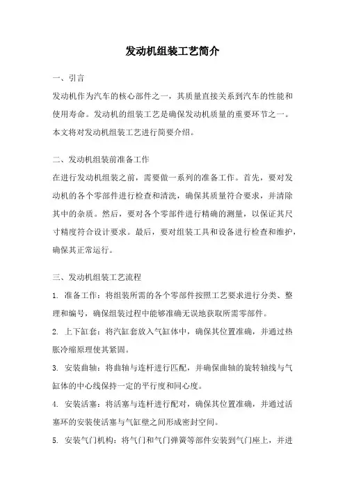 发动机组装工艺简介