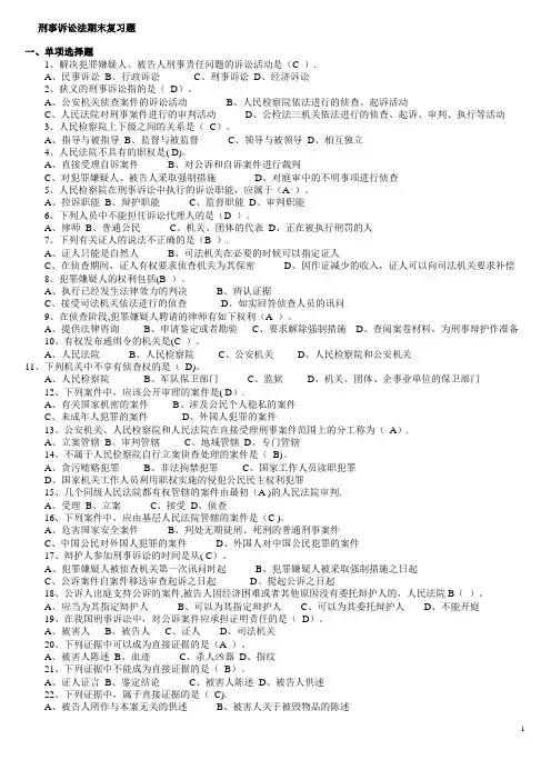 刑事诉讼法期末复习题