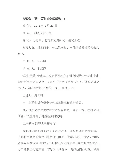 村委会一事一议项目会议记录一