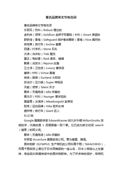 著名品牌英文专有名词