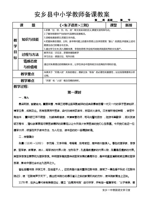 《中国文化经典研读》教案---第七单元   天理人欲  《朱子语类》三则     安乡一中   龚德国