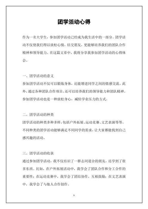 团学活动心得