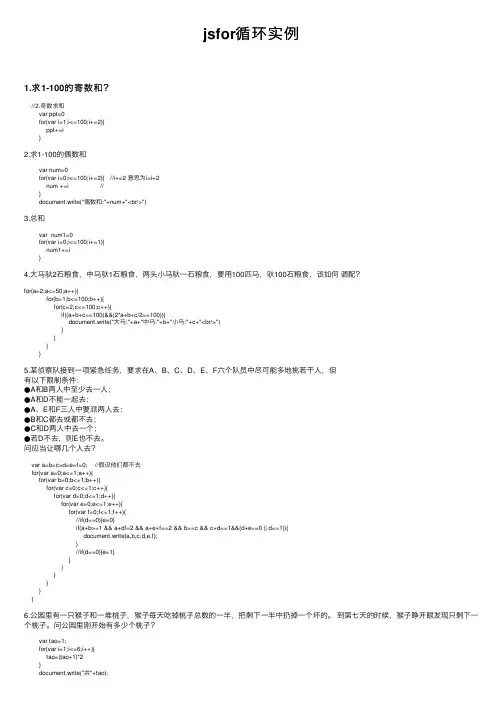 jsfor循环实例