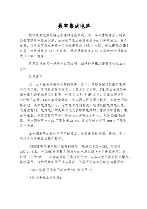 数字集成电路