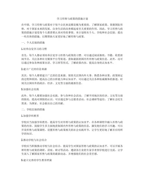 学习形势与政策的措施计划