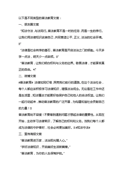 普法教育文案