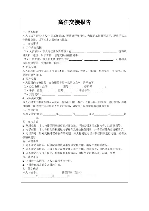 离任交接报告