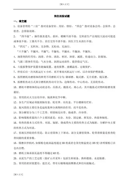 岗位巡检试题