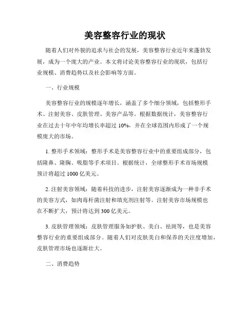 美容整容行业的现状