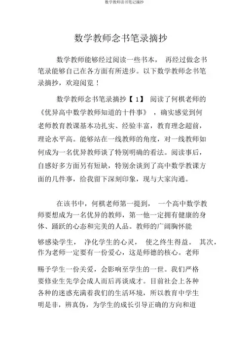 数学教师读书笔记摘抄