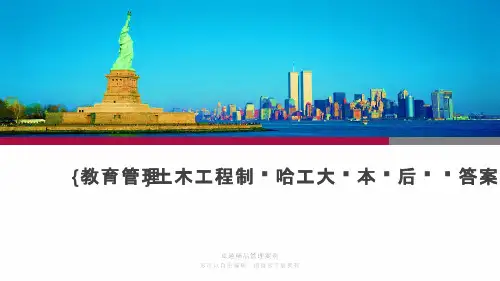 {教育管理}土木工程制图哈工大课本课后习题答案