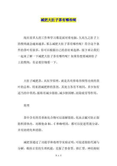 减肥大肚子茶有哪些呢