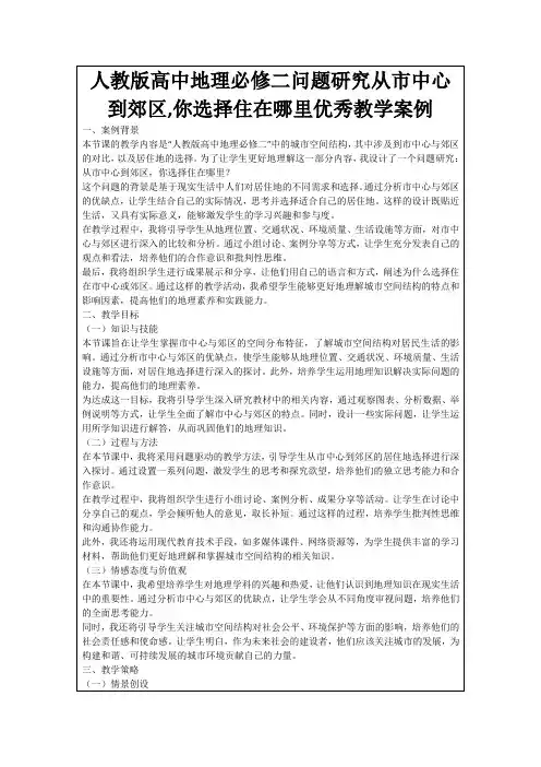 人教版高中地理必修二问题研究从市中心到郊区,你选择住在哪里优秀教学案例