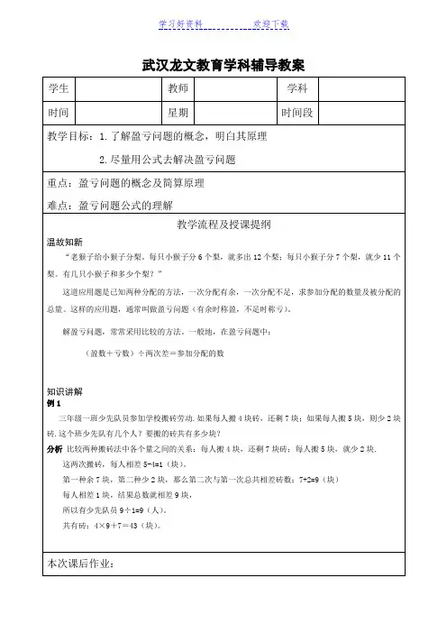 四年级奥数,盈亏问题,教案