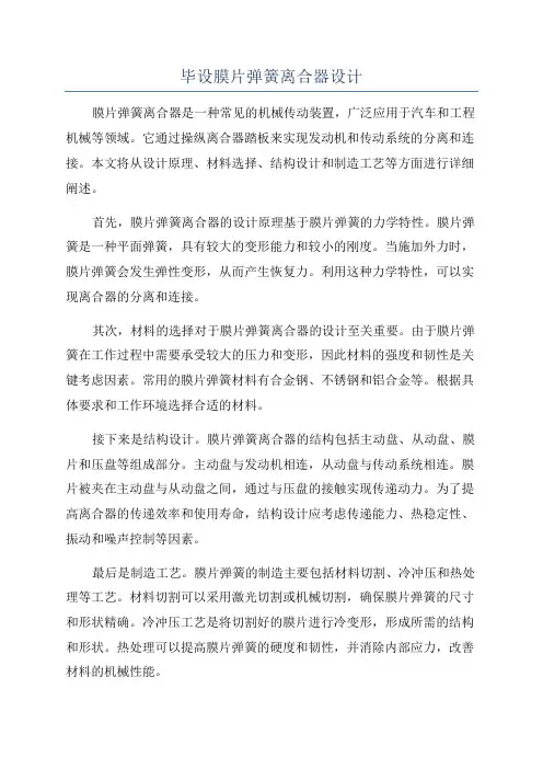 毕设膜片弹簧离合器设计