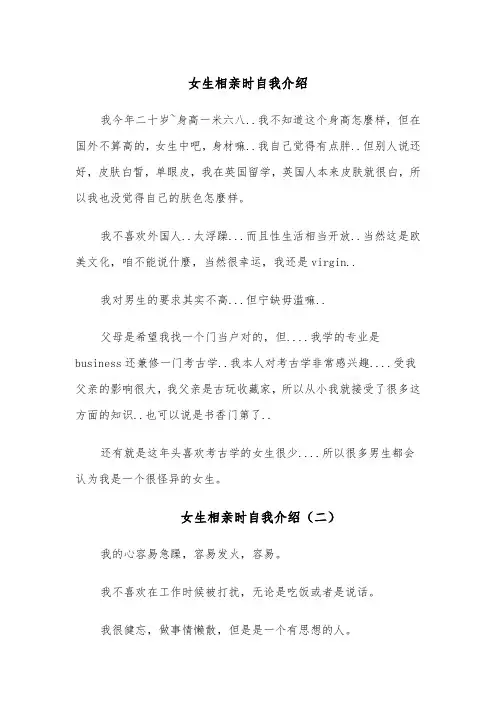 女生相亲时自我介绍（四篇）
