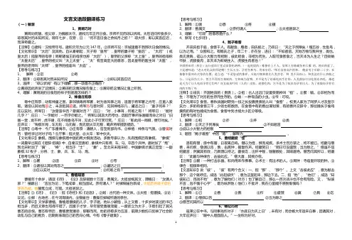 文言文语段翻译练习
