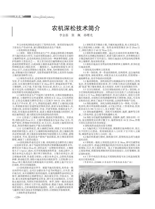 农机深松技术简介