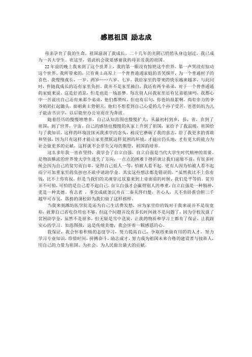 感恩祖国 励志成才