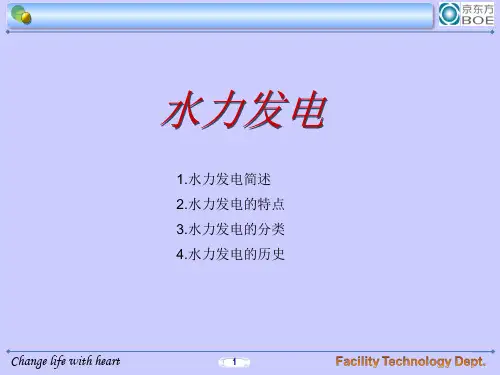 水力发电原理与设备(图文)